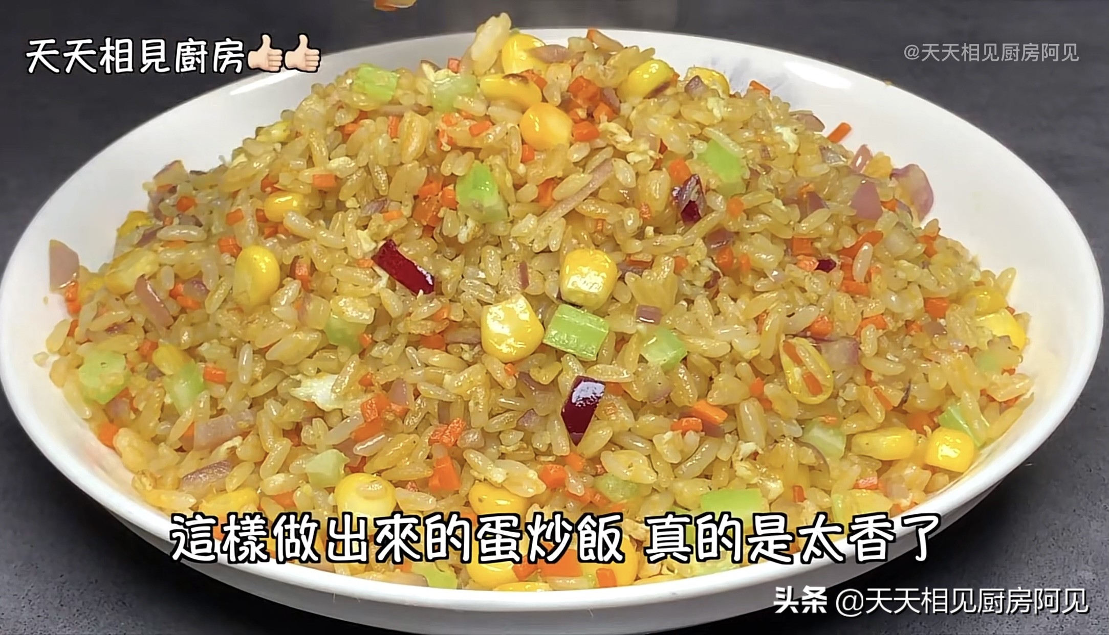 蛋炒饭做法是先炒蛋还是先炒饭,告诉你蛋炒饭的正确做法