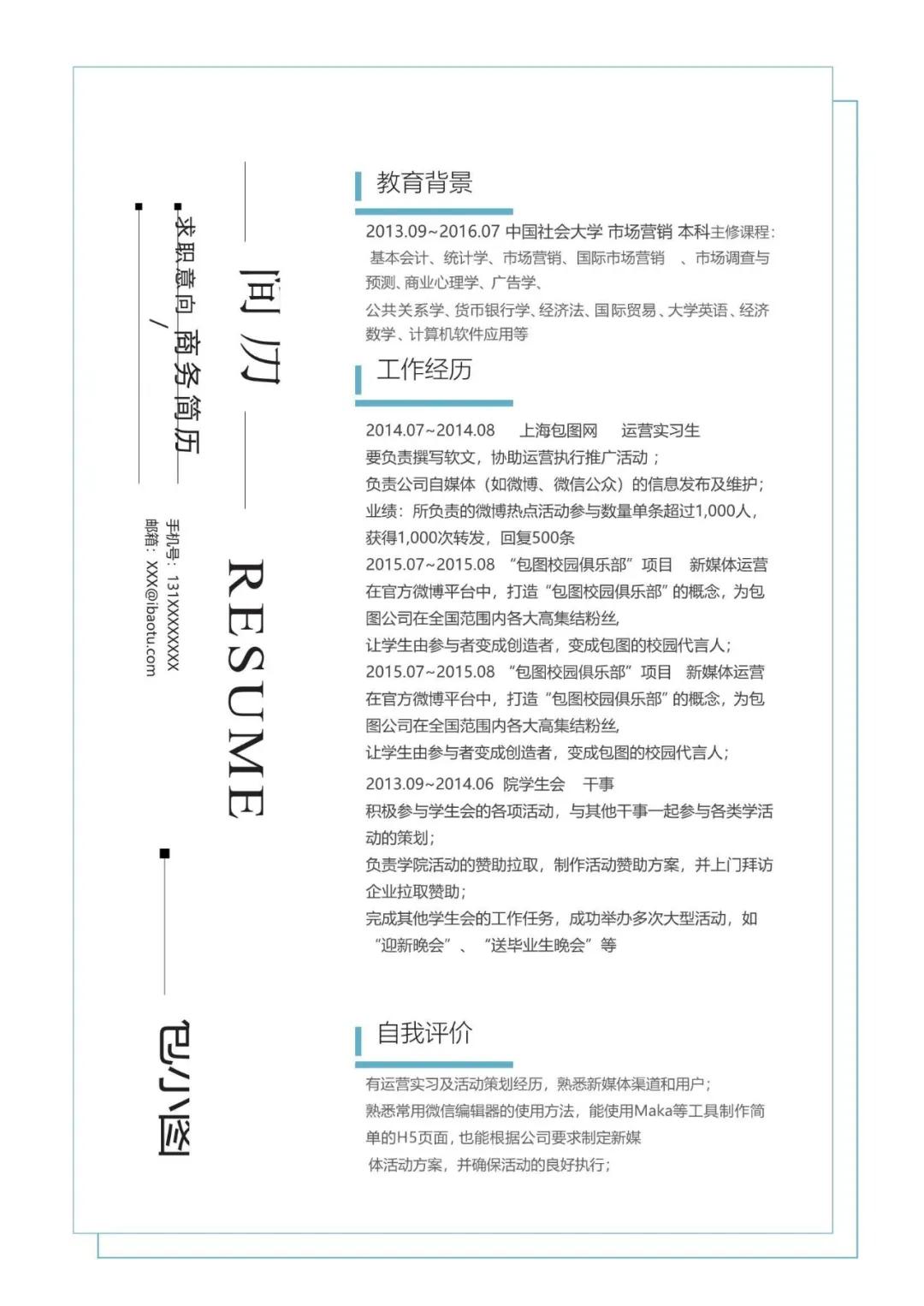 word简历模板免费,免费空白简历模板word应届毕业生