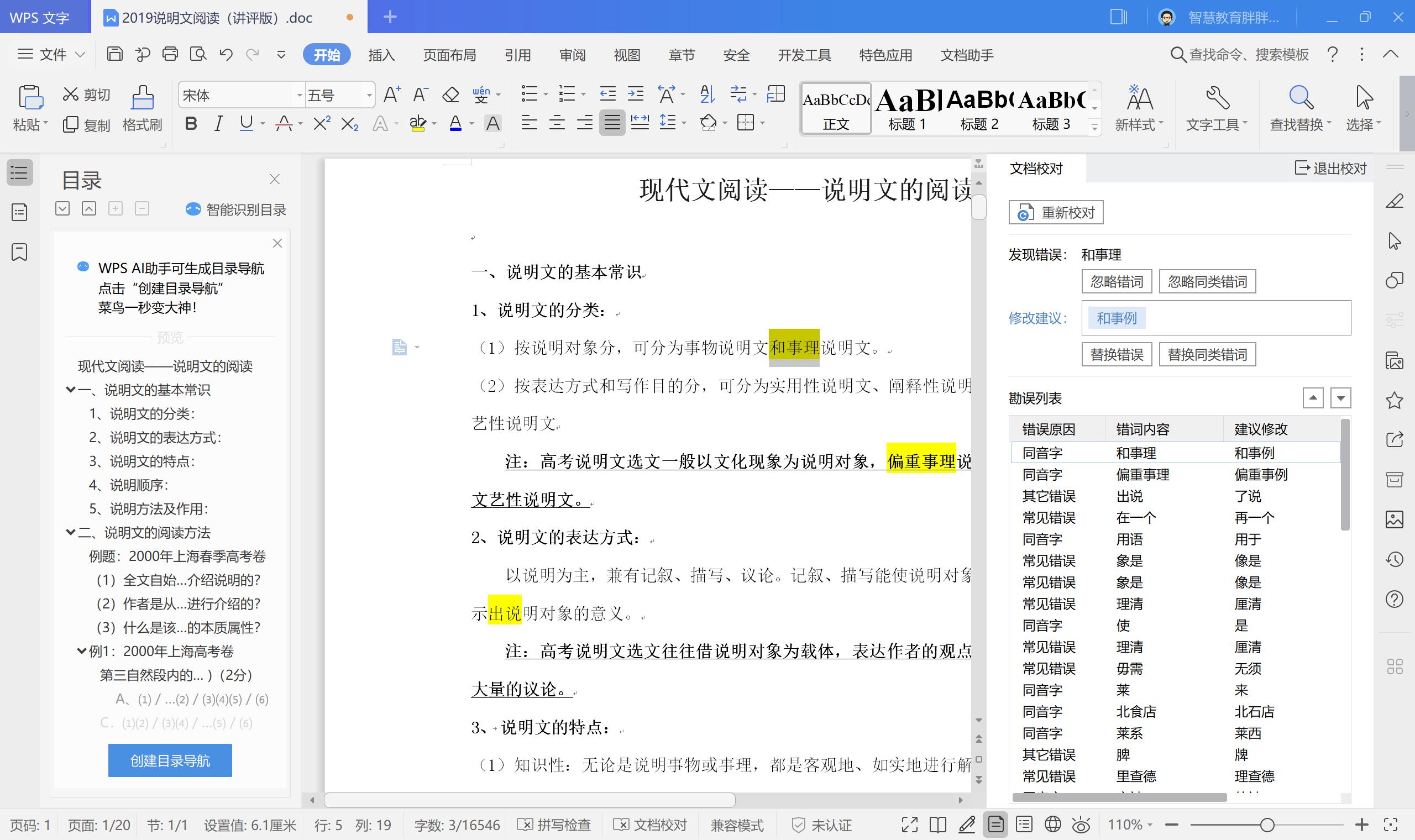 学用系列|WPS教育版的“十八般武艺”