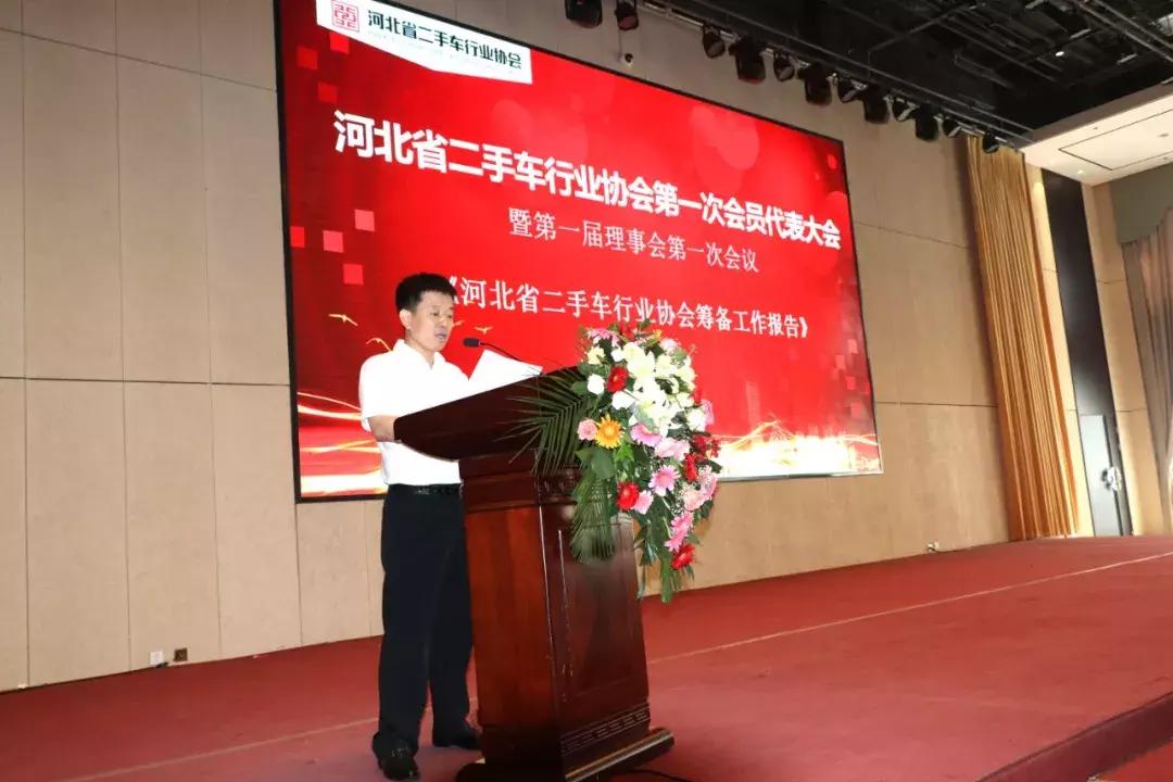 祝贺河北省二手车行业协会成立大会暨第一次会员代表会议胜利召开