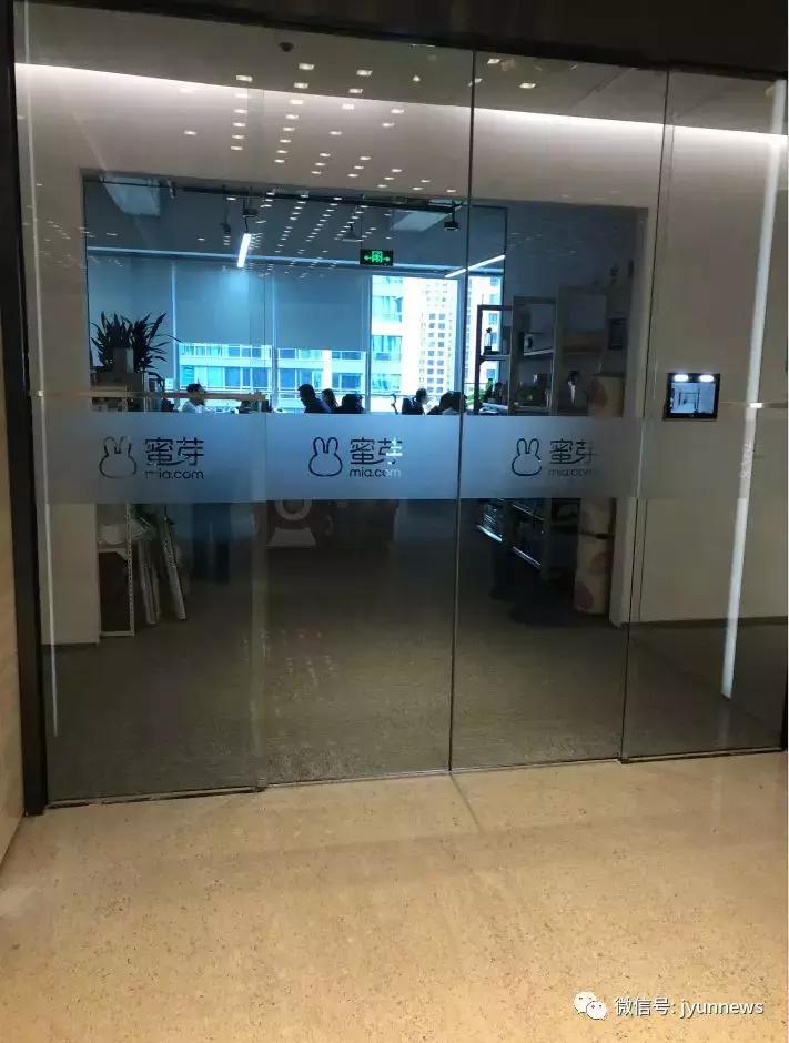 「津云特稿」分销返佣电商平台蜜芽也涉嫌传销？