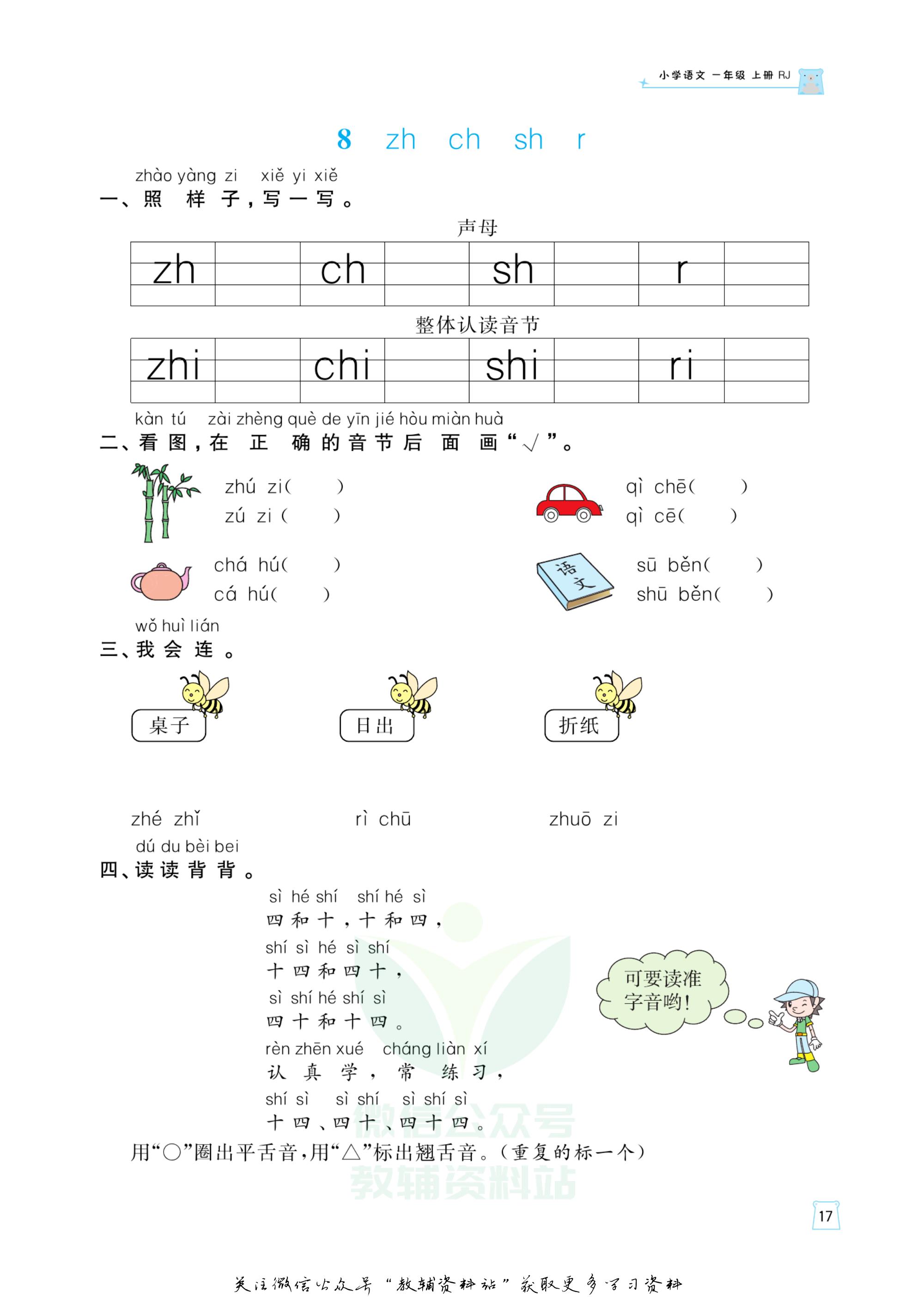 黄冈名师天天练一年级语文49页,黄冈名师天天练一年级上册语文