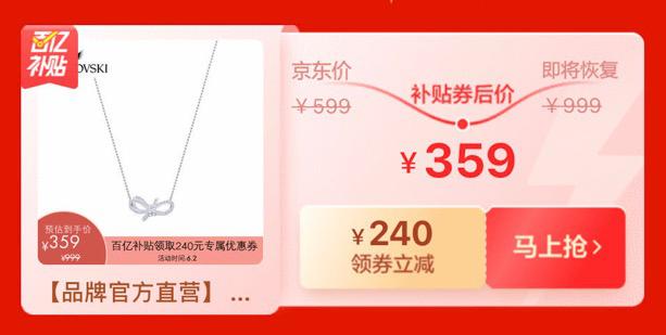 京东618和百亿补贴哪个划算,京东618跟百亿补贴哪个便宜