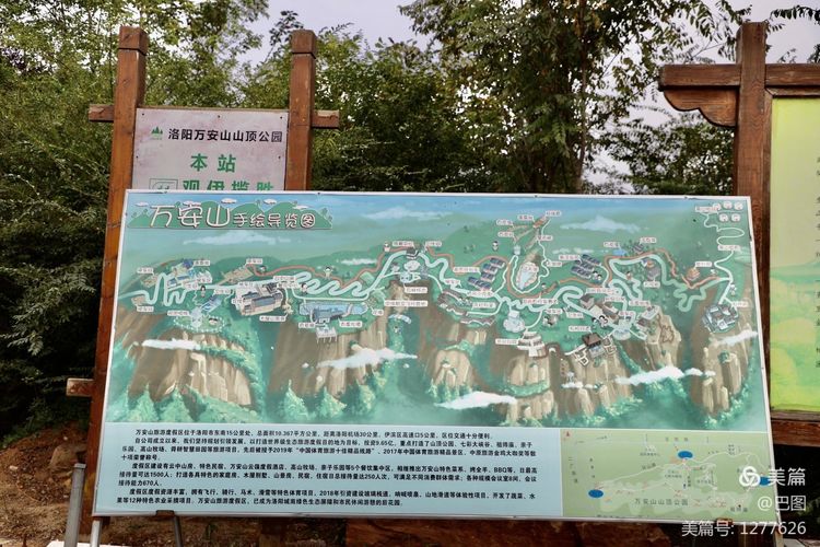 游玩万安山,洛阳万安山游玩攻略