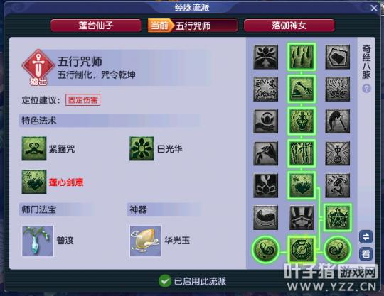 梦幻西游固伤普陀点哪些技能,2019梦幻西游固伤带什么法宝