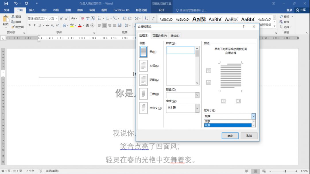 去除word全部页眉,去除word中的斜线