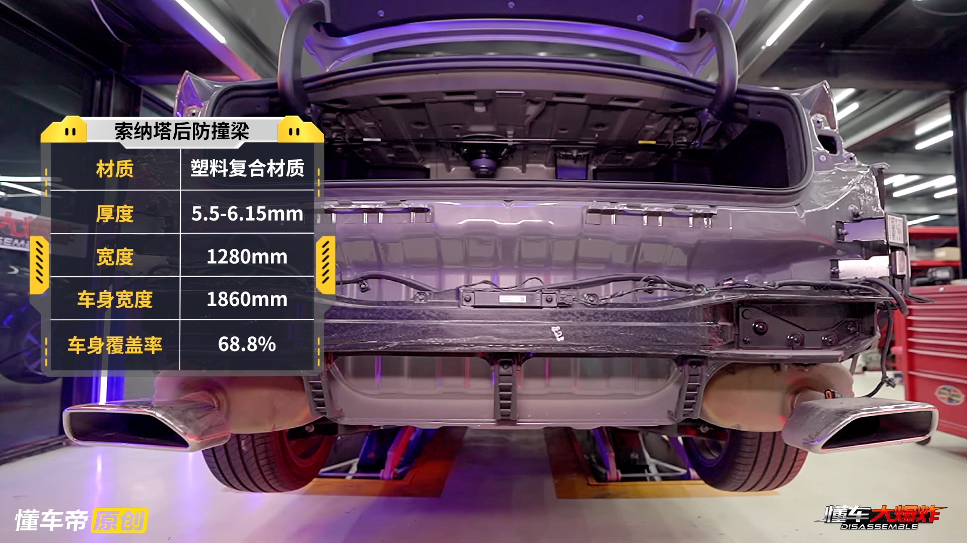 索纳塔十代前后防撞梁,10代索纳塔防撞梁拆解视频