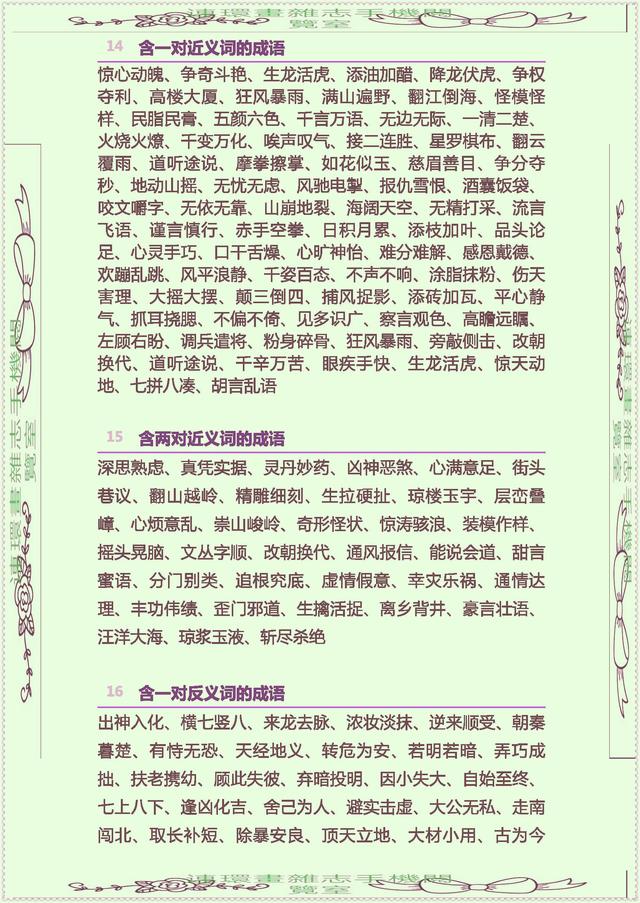 中华成语词典,掌上成语下载