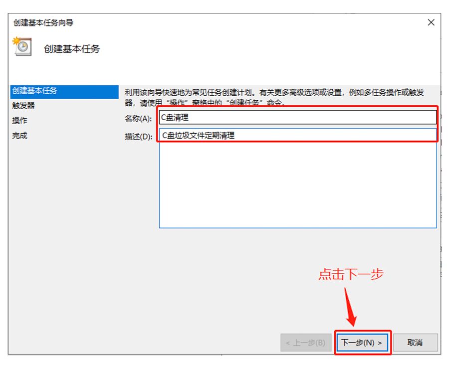 C盘爆满?教你每周自动清理磁盘垃圾