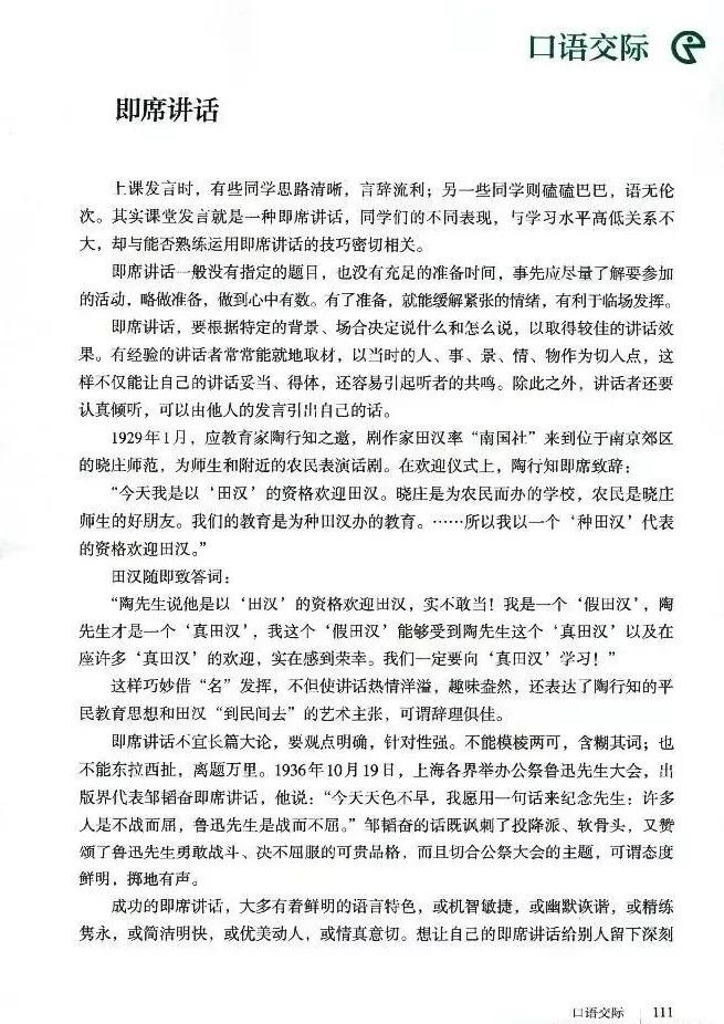 语文课本八年级下册浙教版电子书,八年级下册语文七彩课堂电子课本