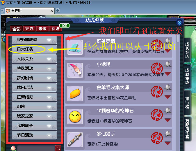 梦幻西游师门交环成就,梦幻西游快速刷成就攻略