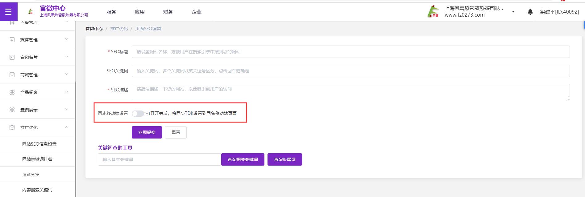 不花钱也能让自家官网上首页