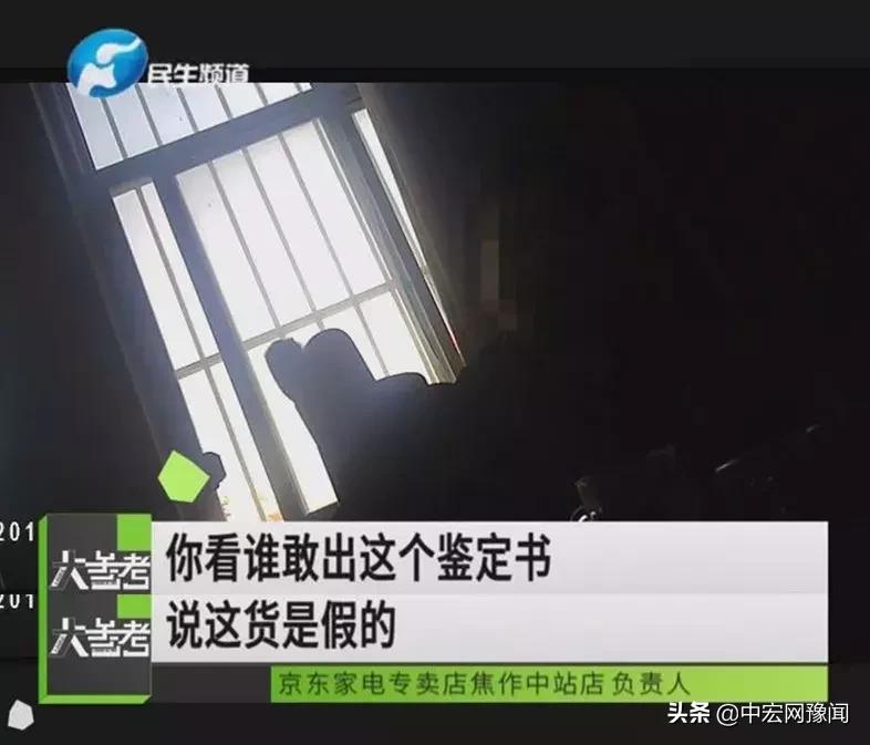 河南焦作一女子买京东名牌家电被坑，格力空调改造货当正品卖