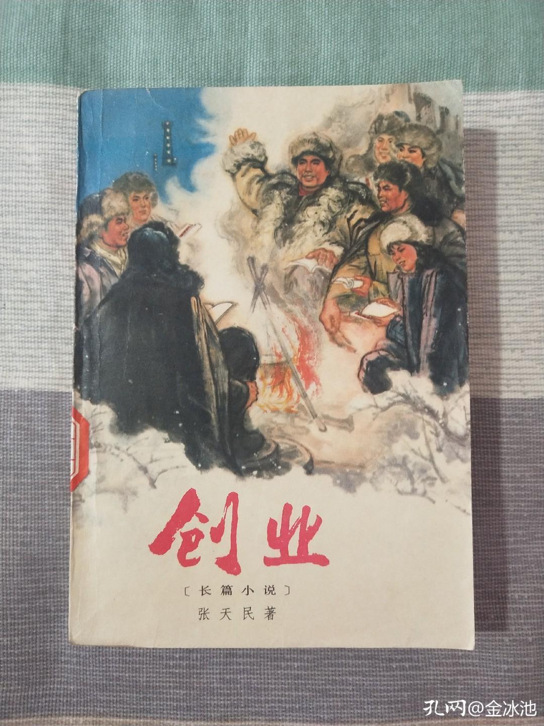 每当淘到少年时读过的*革文**小说,我都会倍感亲切温暖