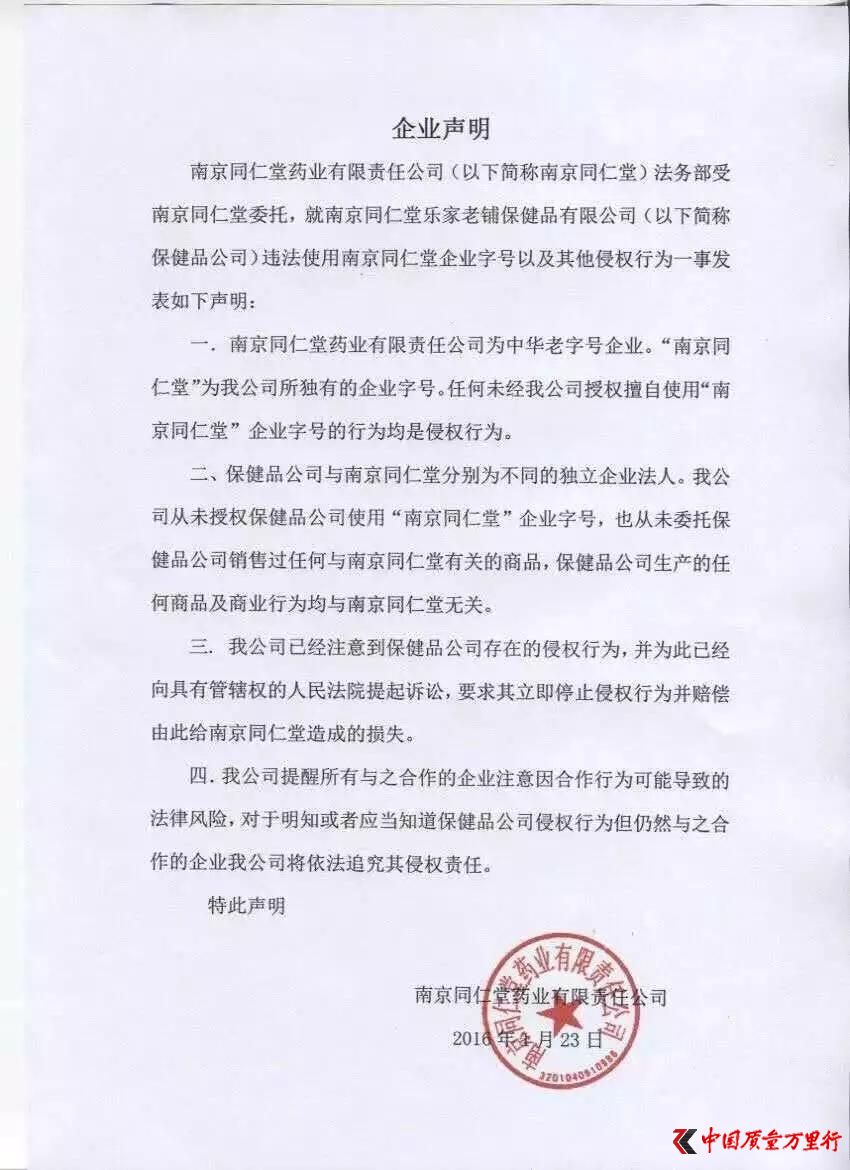 南京同仁堂贴牌事件,南京同仁堂狐臭露辟谣