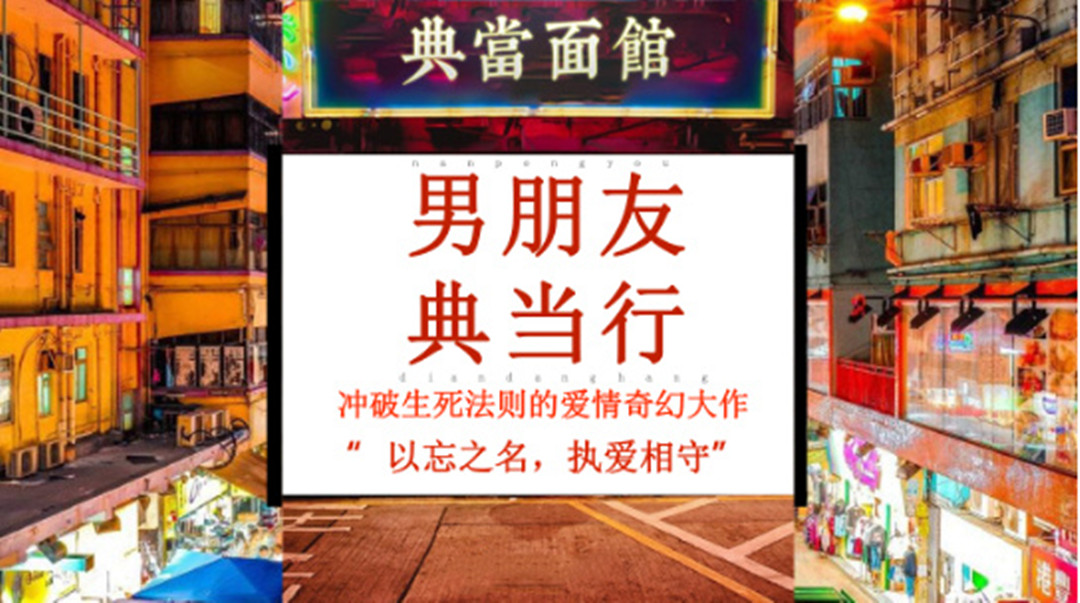 男朋友典当行配角,蓝盈莹活动路透照曝光