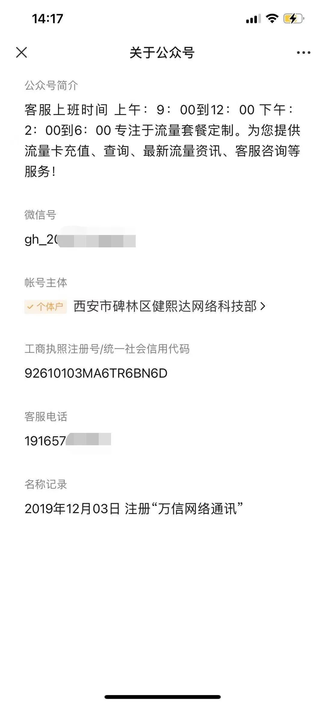 收到这张卡，福州刘先生崩溃：我是不是被骗了？