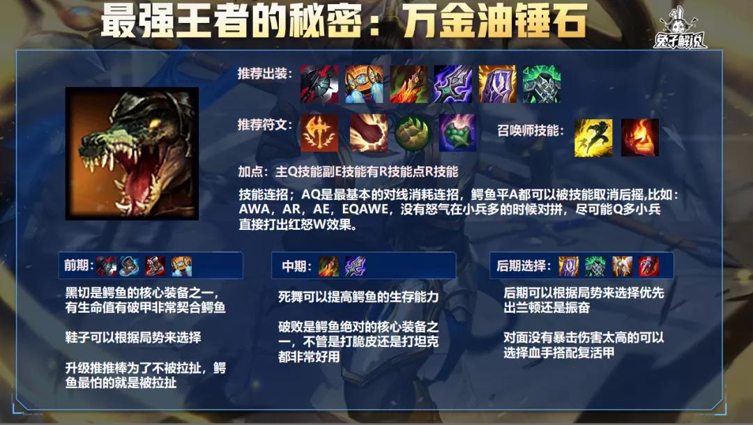 lol手游上单t度排行鳄鱼,lol手游3.4上单鳄鱼最新出装