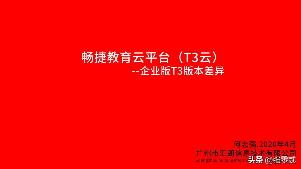 畅捷教育t3,畅捷通t3教育云平台应用