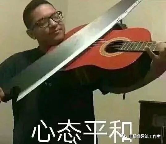 哼！别以为建筑师脸大，就不会翻脸