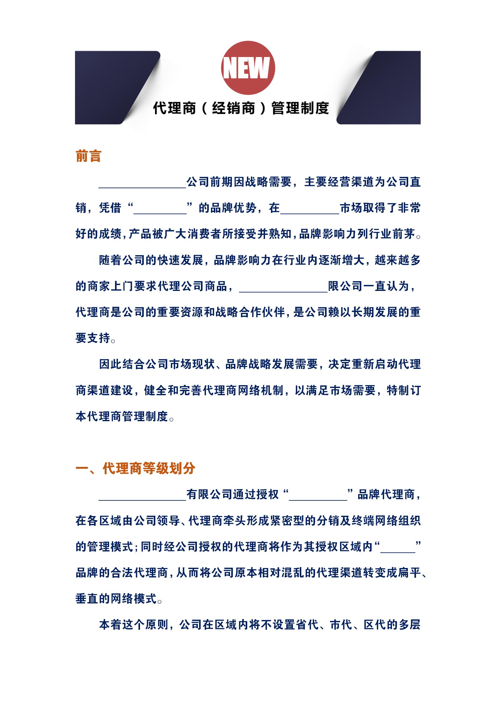 经销商分级管理制度怎么设置,经销商代理机制