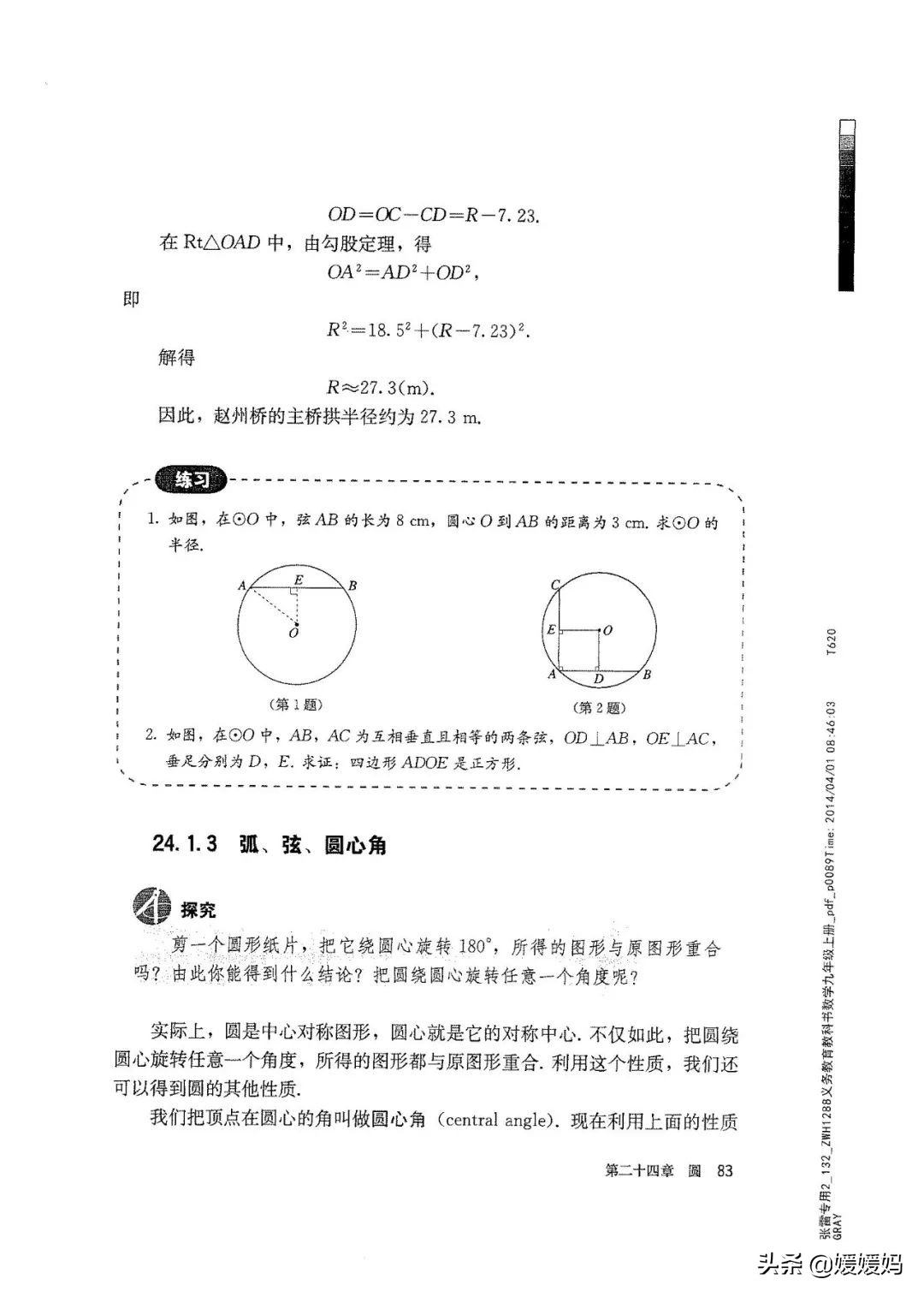 明老师初中数学九年级上册合集,初中九年级上册数学人教版