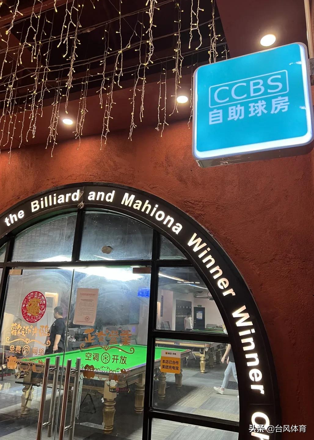 ccbs球房系统怎么收费,东莞ccbs自助球房