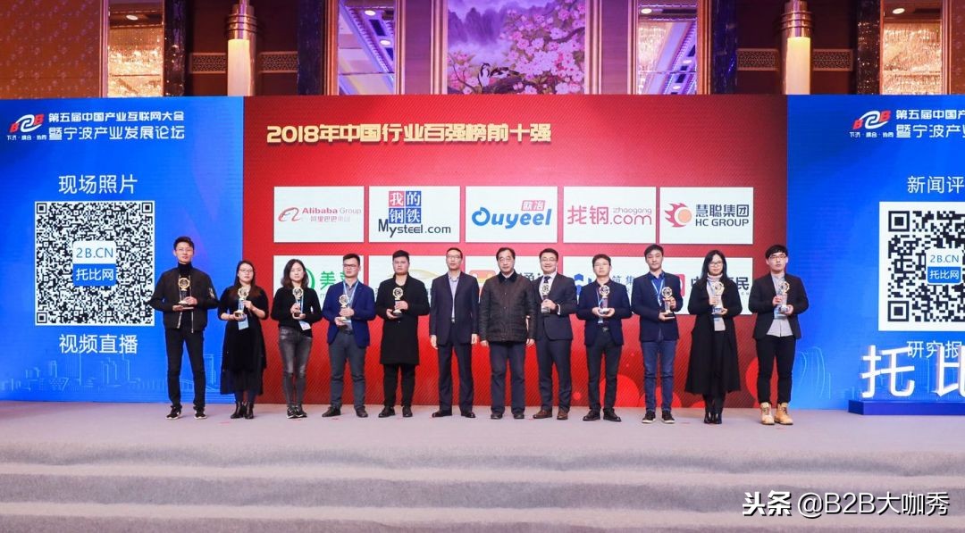 中国十大b2b公司排名,中国b2b排行榜前十名