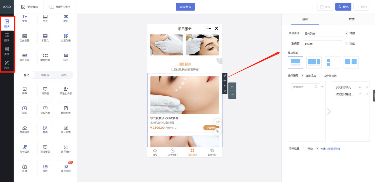 开发美容院预约服务小程序,美容院小程序怎么做