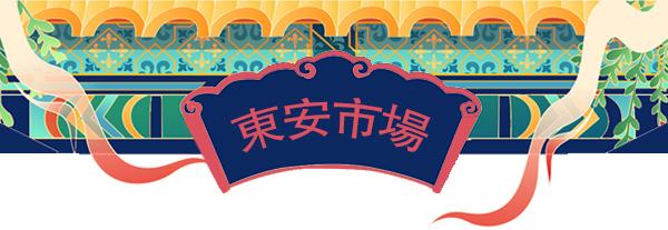 王府井东安市场闭店升级,王府井东安市场清仓时间