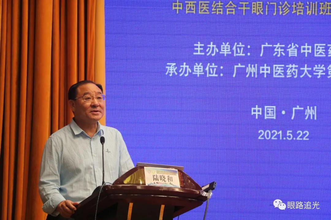 2021年广东省中医药学会眼科专业委员会换届大会隆重召开