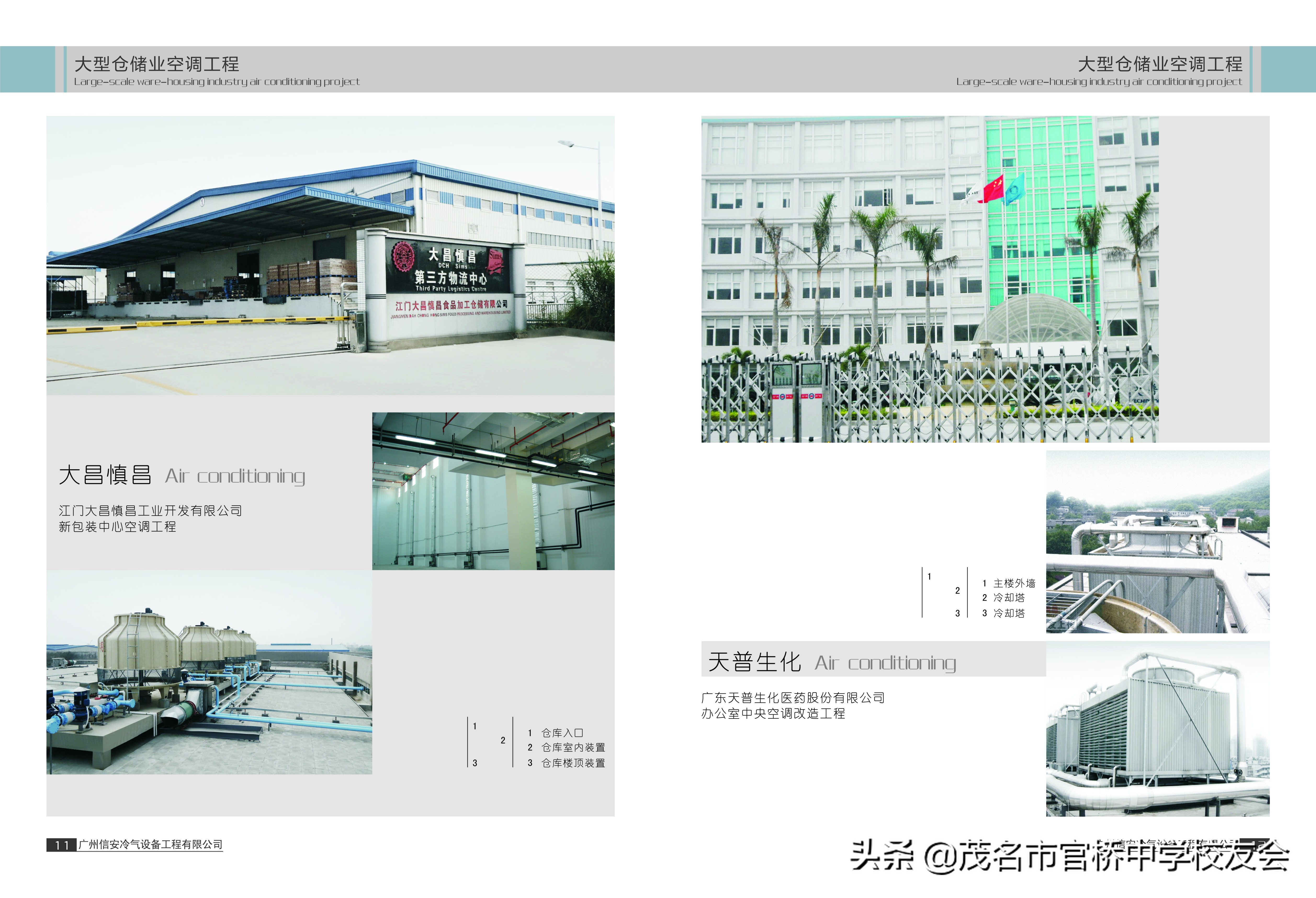 广州信安冷气设备工程,广州市信安冷气设备工程有限公司