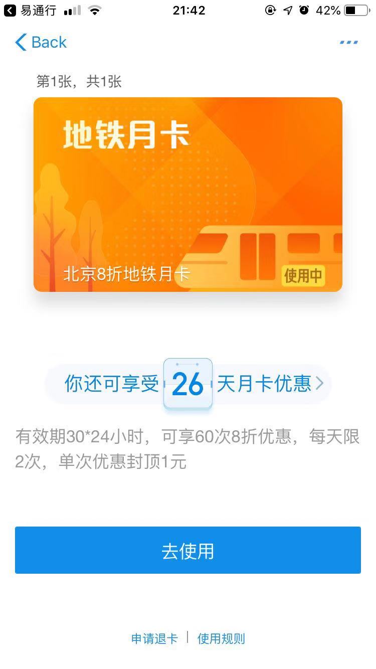 乘坐北京地铁用什么小程序,在北京乘坐地铁用什么小程序