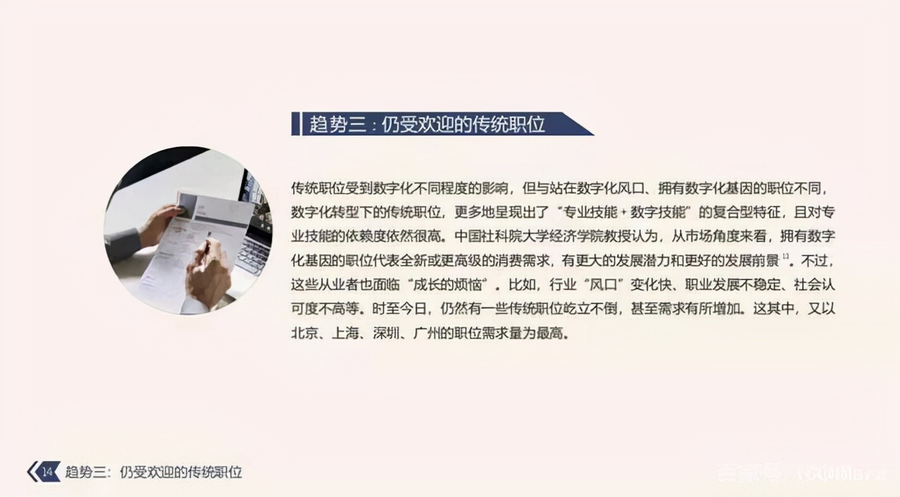 《2021年中国新兴职业趋势报告》发布留学生关于专业该如何选择