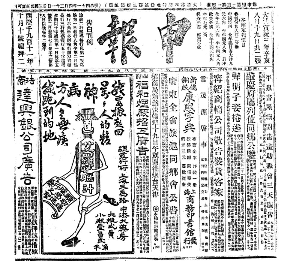 中国近代重大历史事件的报纸,中国近代史大事件报纸