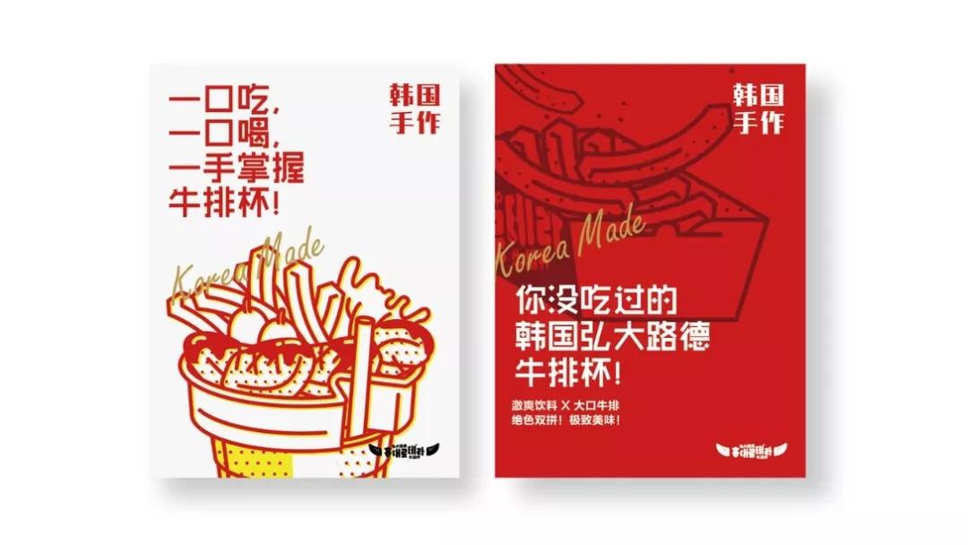 餐饮品牌设计分享|弘大牛扒杯