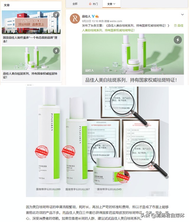 品佳人是三无产品吗,品佳人产品真的假的