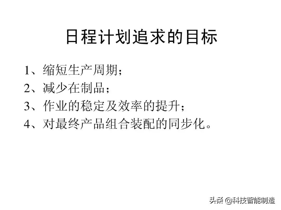 生产计划管理的注意事项,生产计划管理的思路和方法的书
