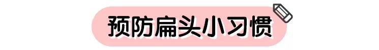 宝宝扁头如何变饱满,宝宝头型为什么要扁头
