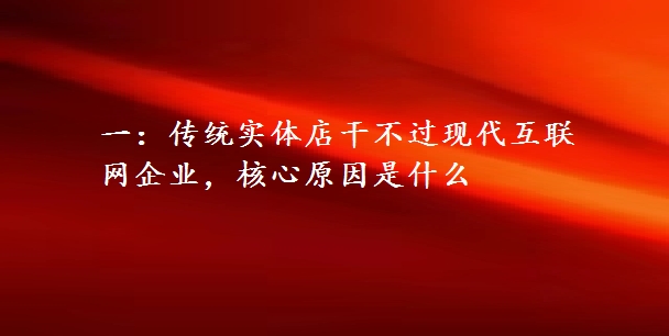 实体店生意难做一招帮你改变现状,如何改变实体店这三年难做的生意