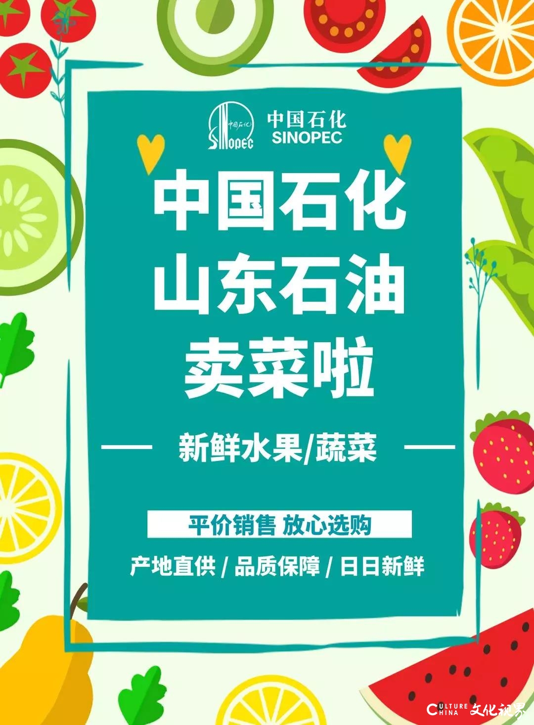 不下车、无接触，加满油、装满菜，中石化易捷“爱心助卖”全帮办