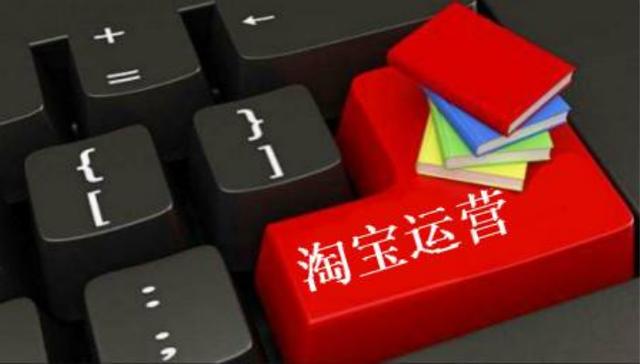淘宝商家运营,淘宝新店铺快速运营怎么做