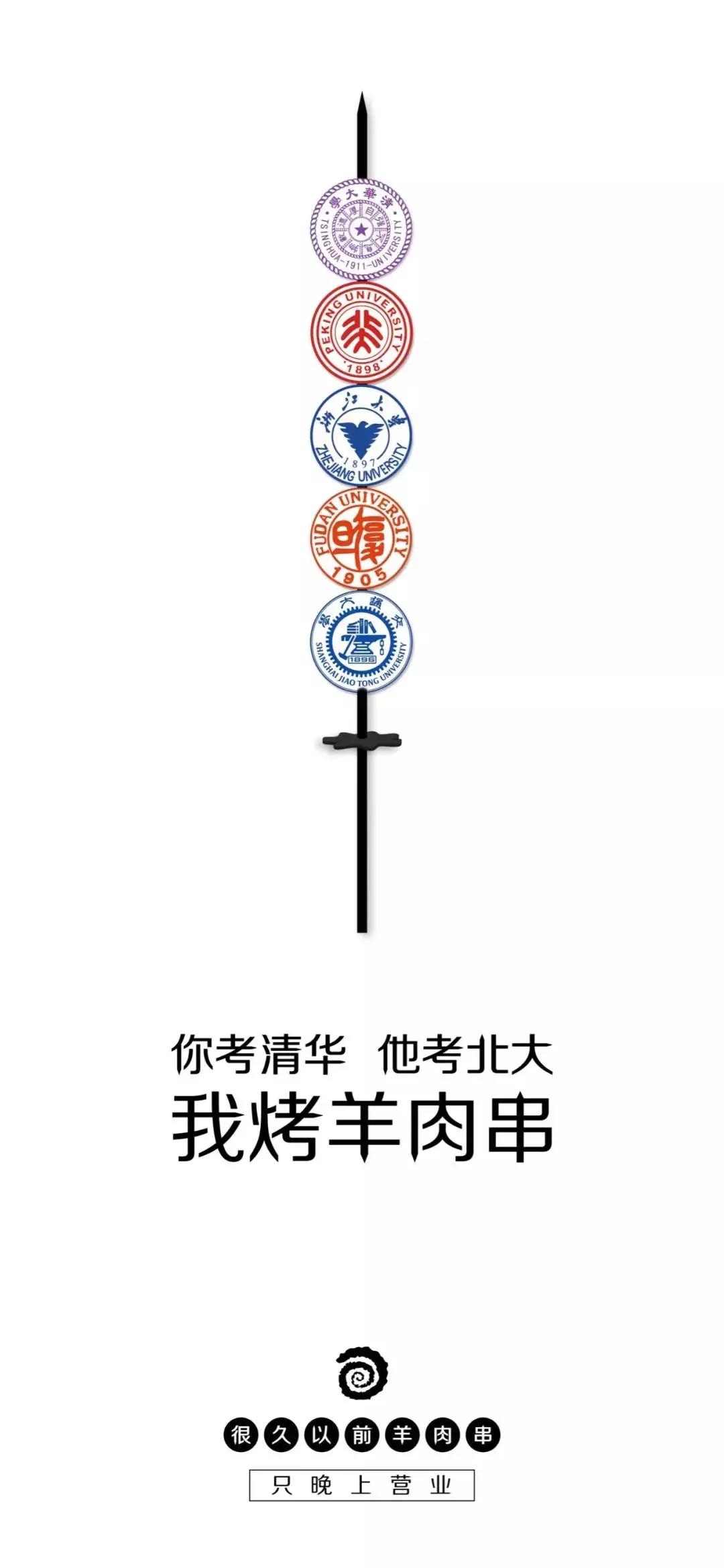 这家羊肉串的海报文案写的好嗨哟！感觉人生