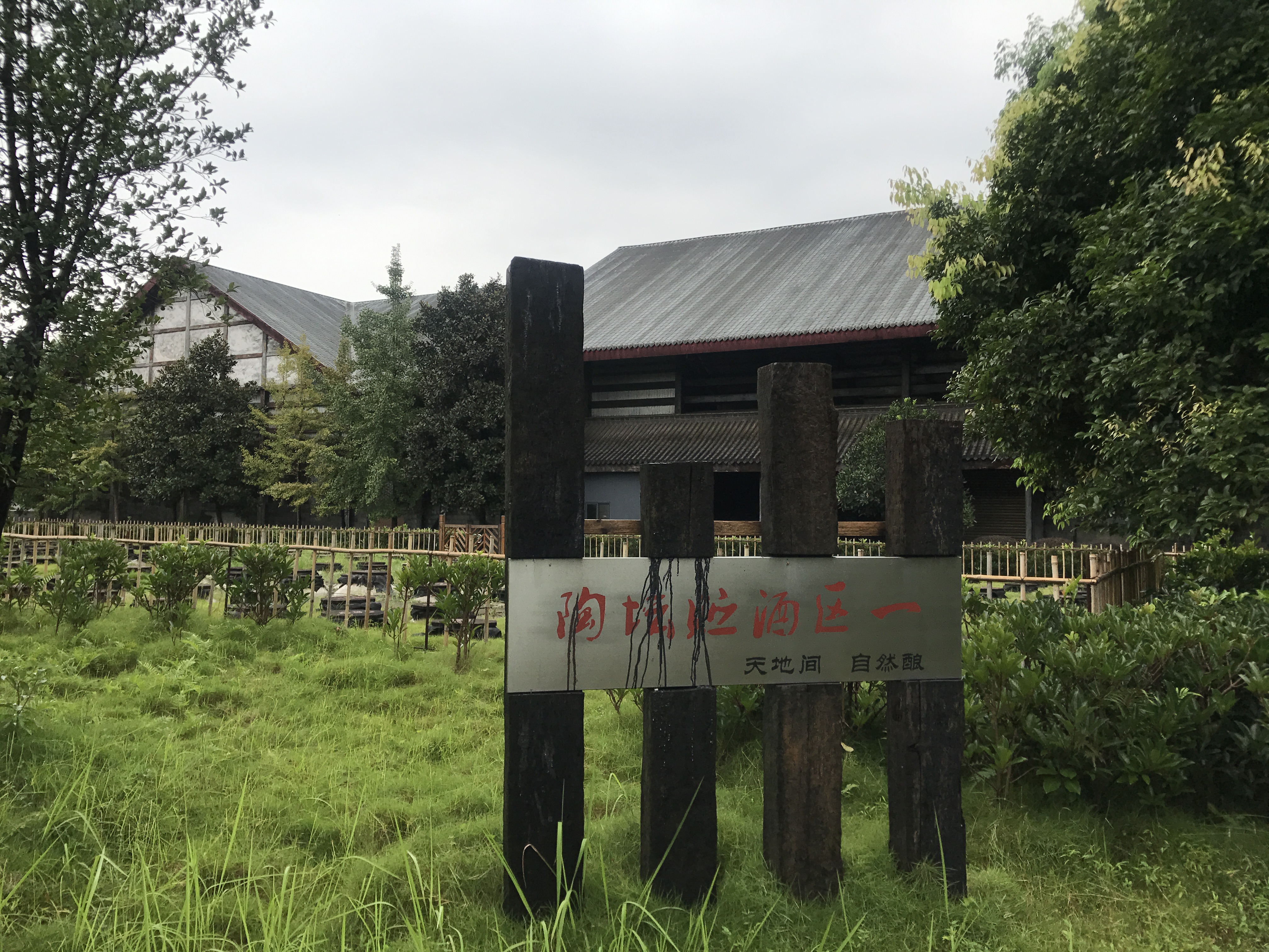 探秘寻访之旅古川酒庄：品一盏淡雅，销万古情愁