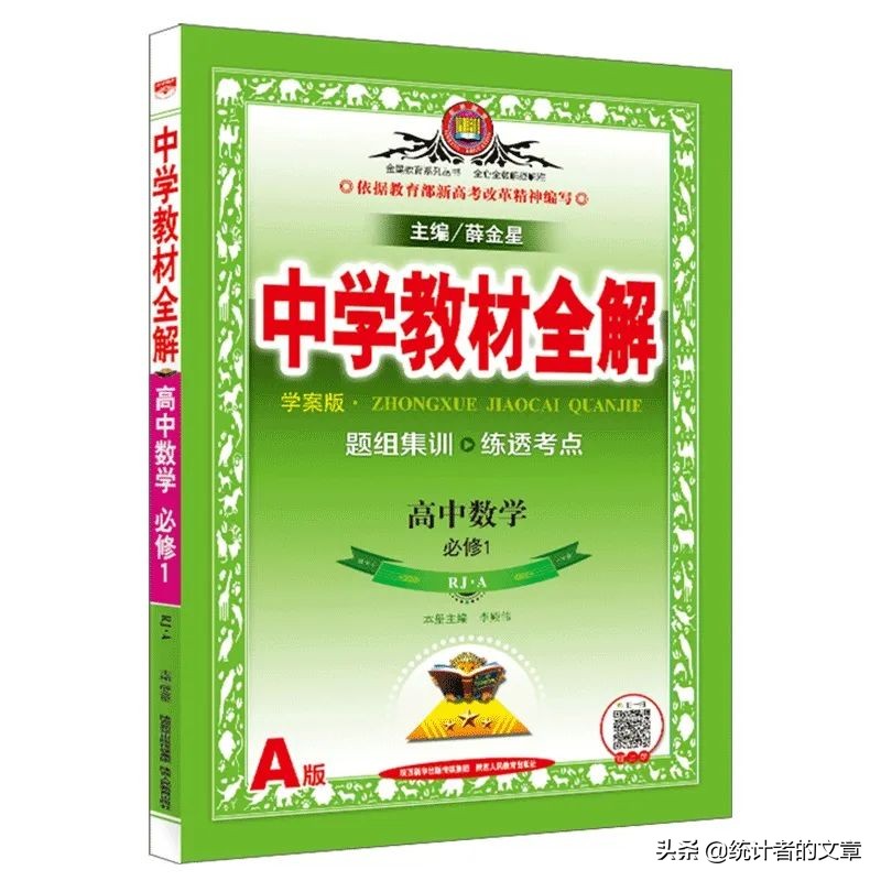 知识点最全的高一教辅,高中三年全部知识点教辅