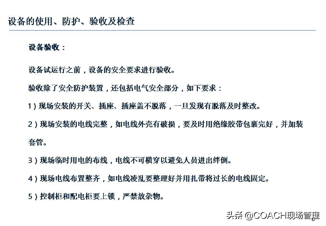 设备安全知识培训,安全管理培训课件及视频