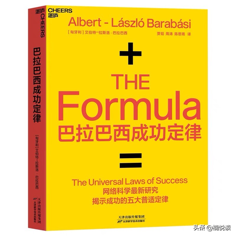 巴拉巴拉的成功学定律,巴拉巴西成功定律