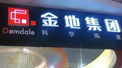 双千亿房企金地集团,金地集团2020年在房地产的排名