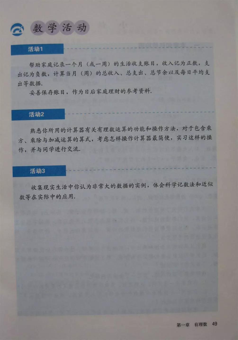 预习必备|初中数学人教版，七年级上册电子课本