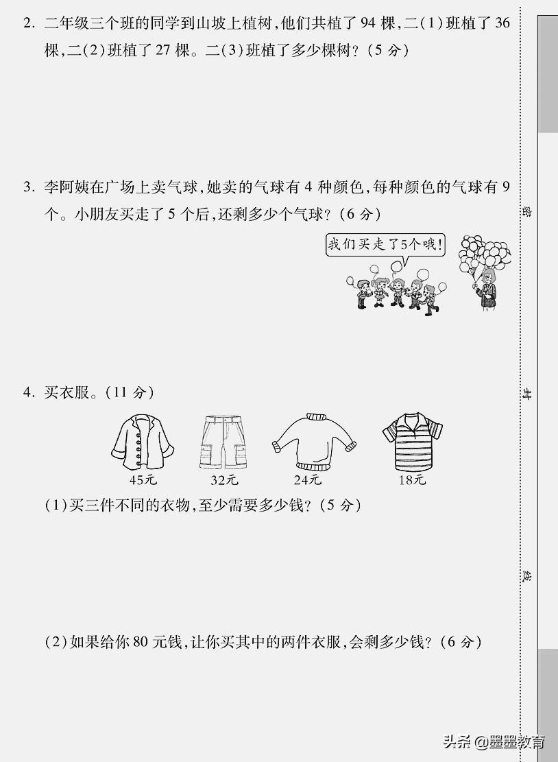 深圳二年级上册数学期末试卷2021,二年级上册数学期末测试卷必考题